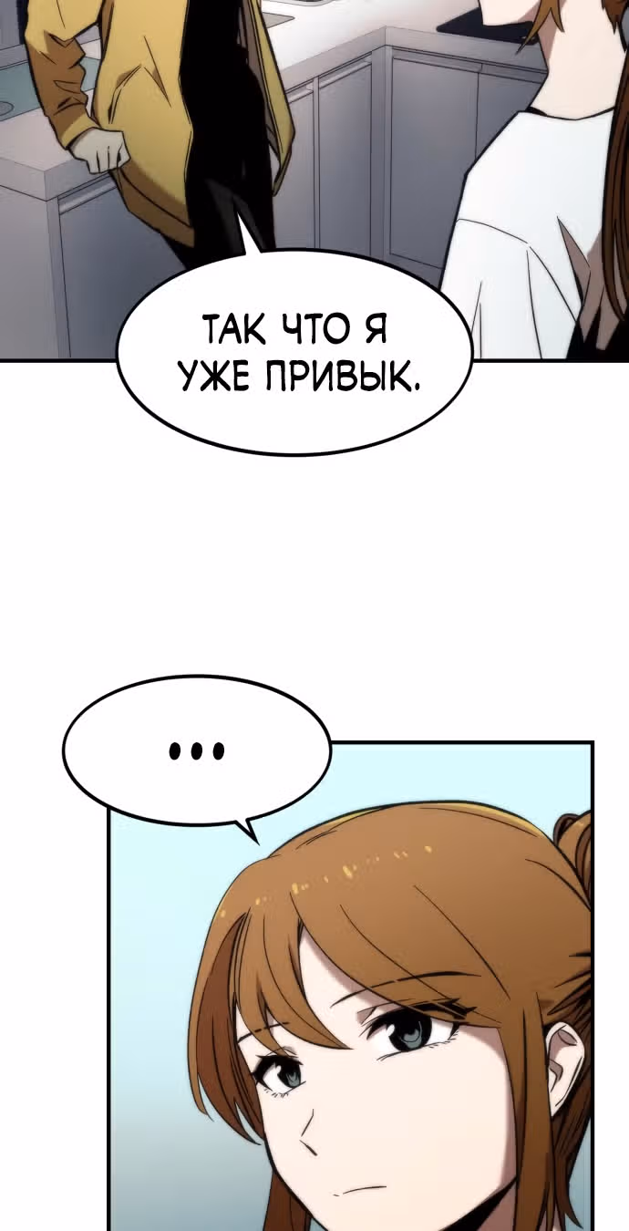 Сильнейший твинк — Том 1 · Глава 10, страница 29