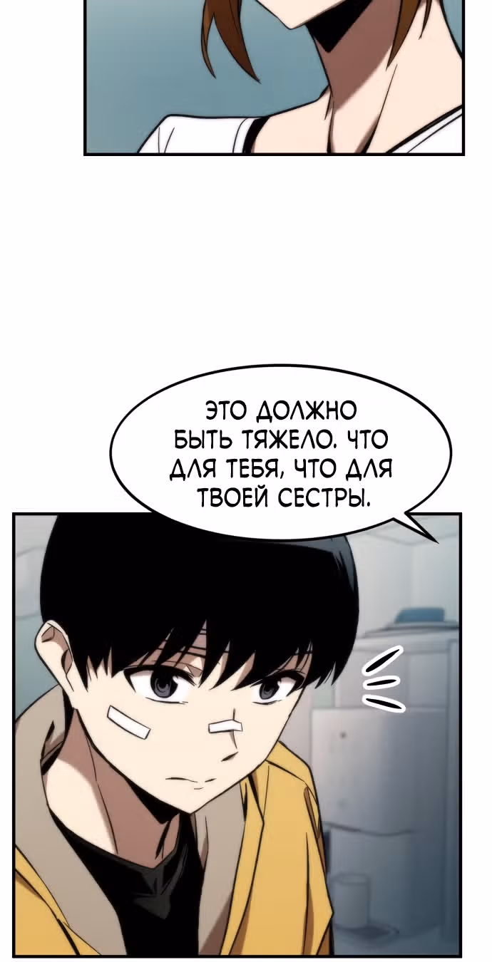 Сильнейший твинк — Том 1 · Глава 10, страница 30