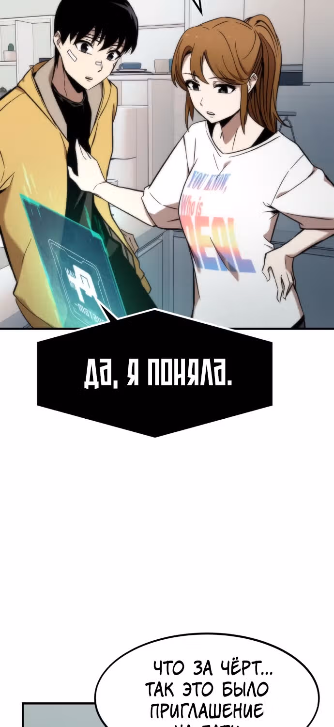 Сильнейший твинк — Том 1 · Глава 10, страница 39