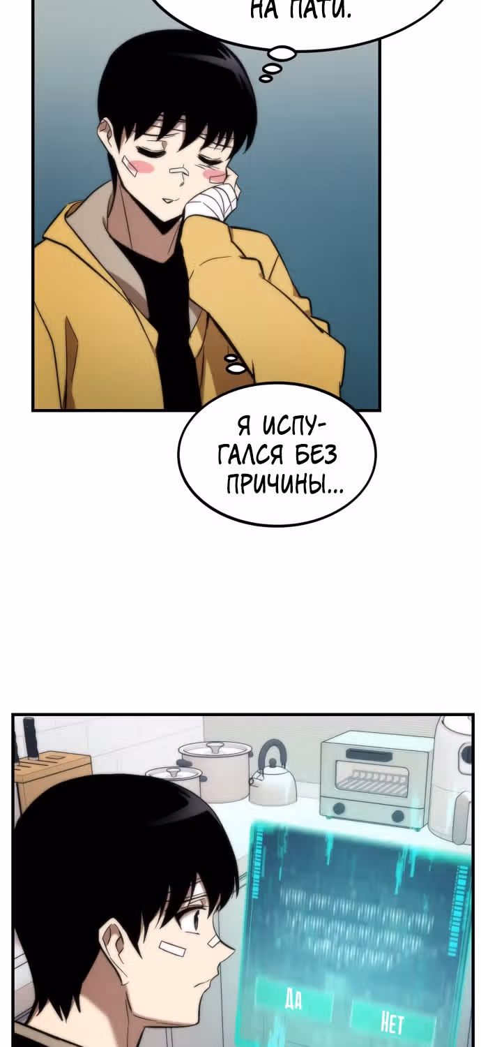 Сильнейший твинк — Том 1 · Глава 10, страница 40