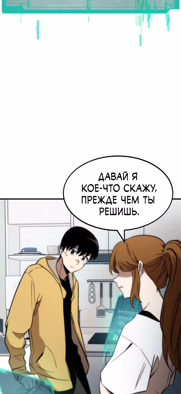 Сильнейший твинк — Том 1 · Глава 10, страница 42