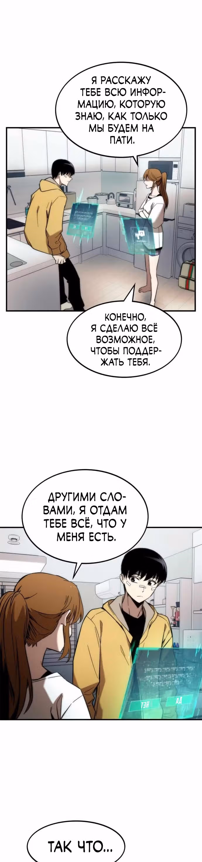 Сильнейший твинк — Том 1 · Глава 10, страница 43