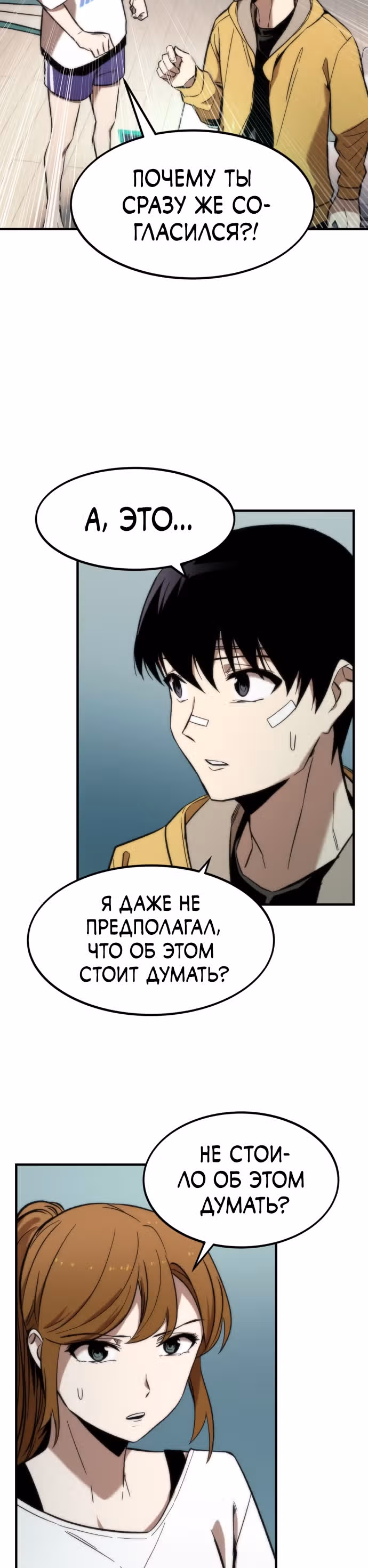 Сильнейший твинк — Том 1 · Глава 10, страница 47