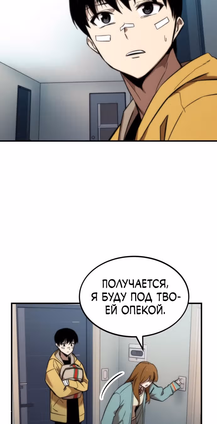 Сильнейший твинк — Том 1 · Глава 10, страница 7