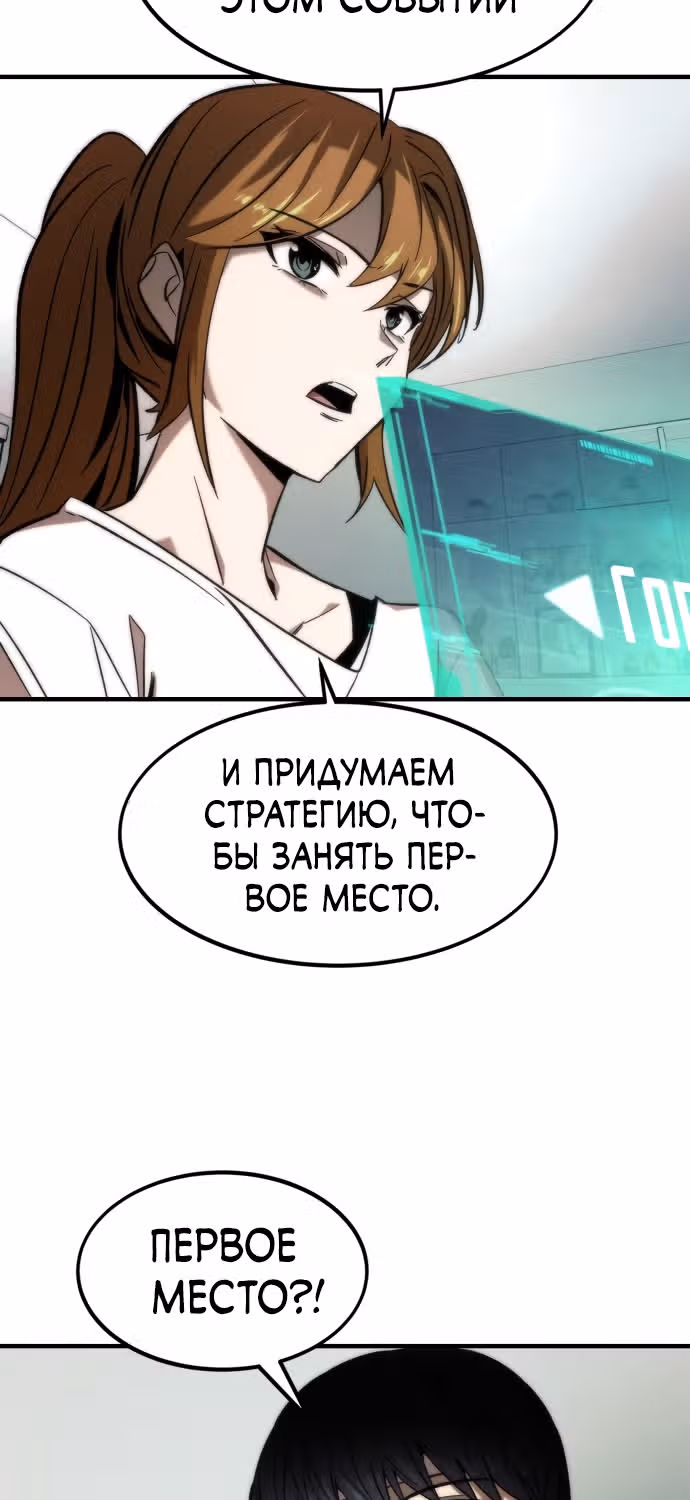 Сильнейший твинк — Том 1 · Глава 10, страница 64