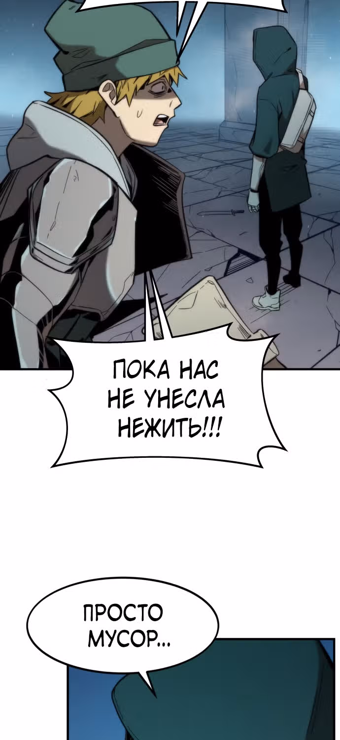 Сильнейший твинк — Том 1 · Глава 10, страница 72