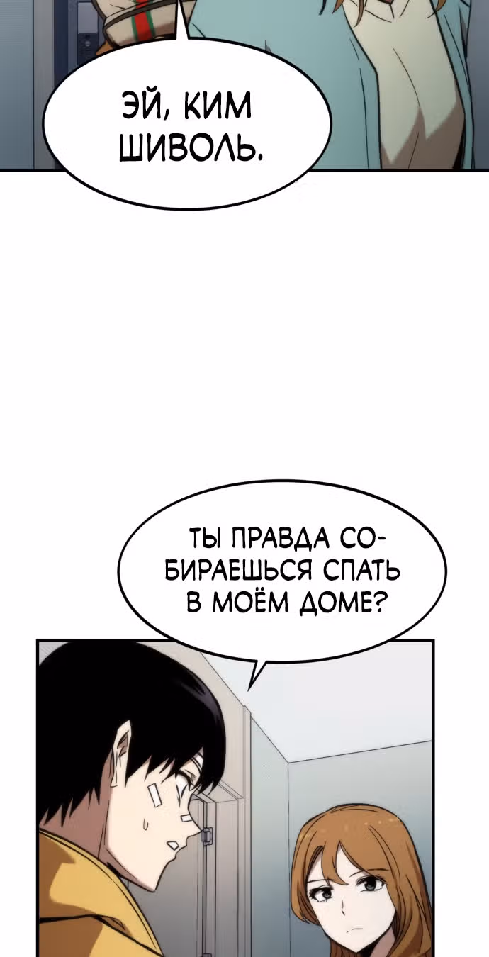 Сильнейший твинк — Том 1 · Глава 10, страница 9