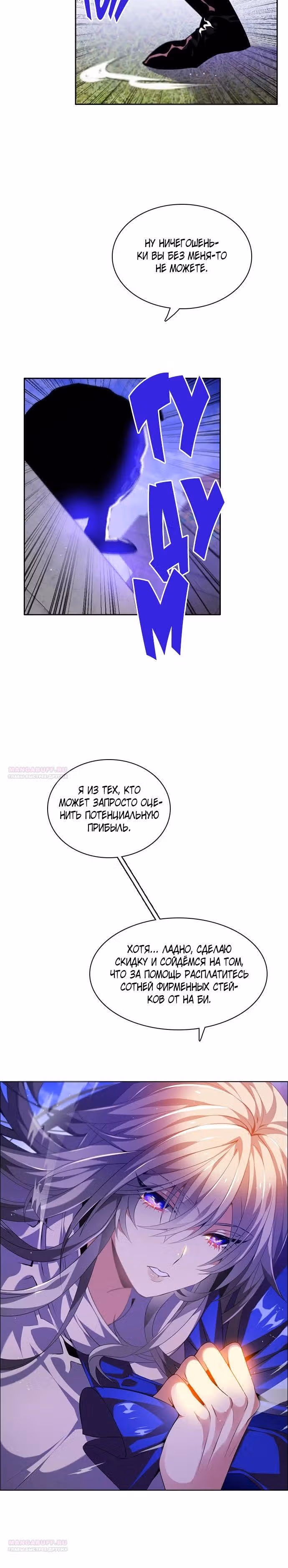 Нулевая игра — Том 2 · Глава 132, страница 16
