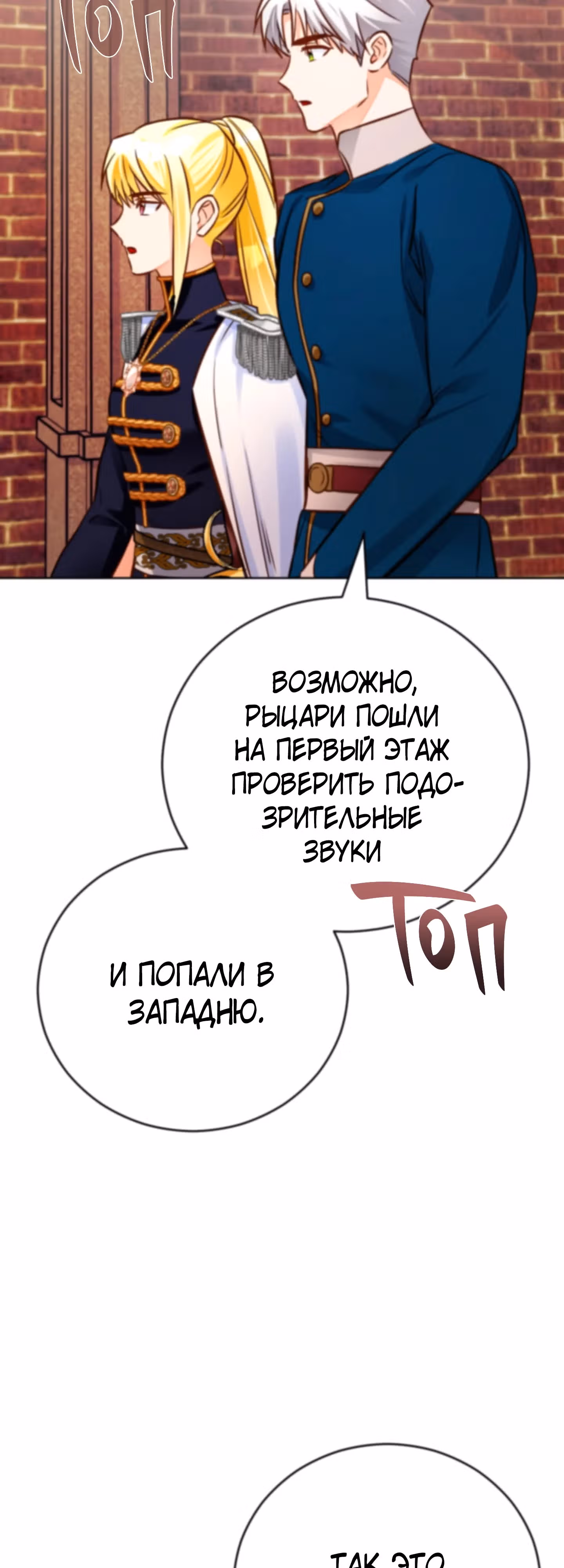 Герцогиня не желает выходить замуж за свой идеальный типаж — Том 2 · Глава 66, страница 18