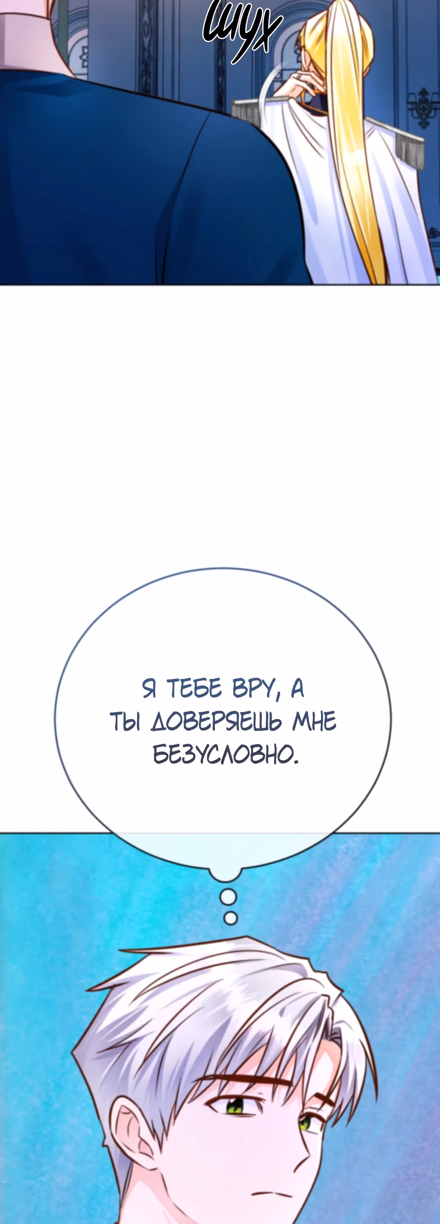 Герцогиня не желает выходить замуж за свой идеальный типаж — Том 2 · Глава 66, страница 26