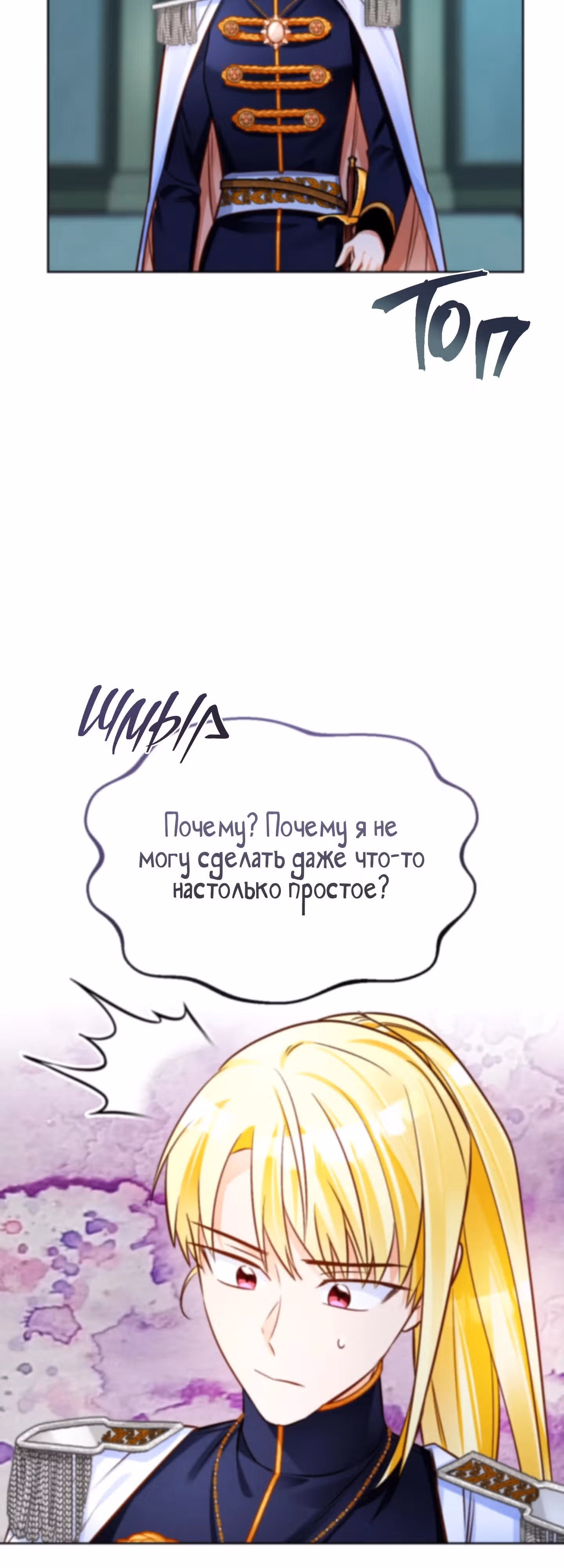 Герцогиня не желает выходить замуж за свой идеальный типаж — Том 2 · Глава 66, страница 47