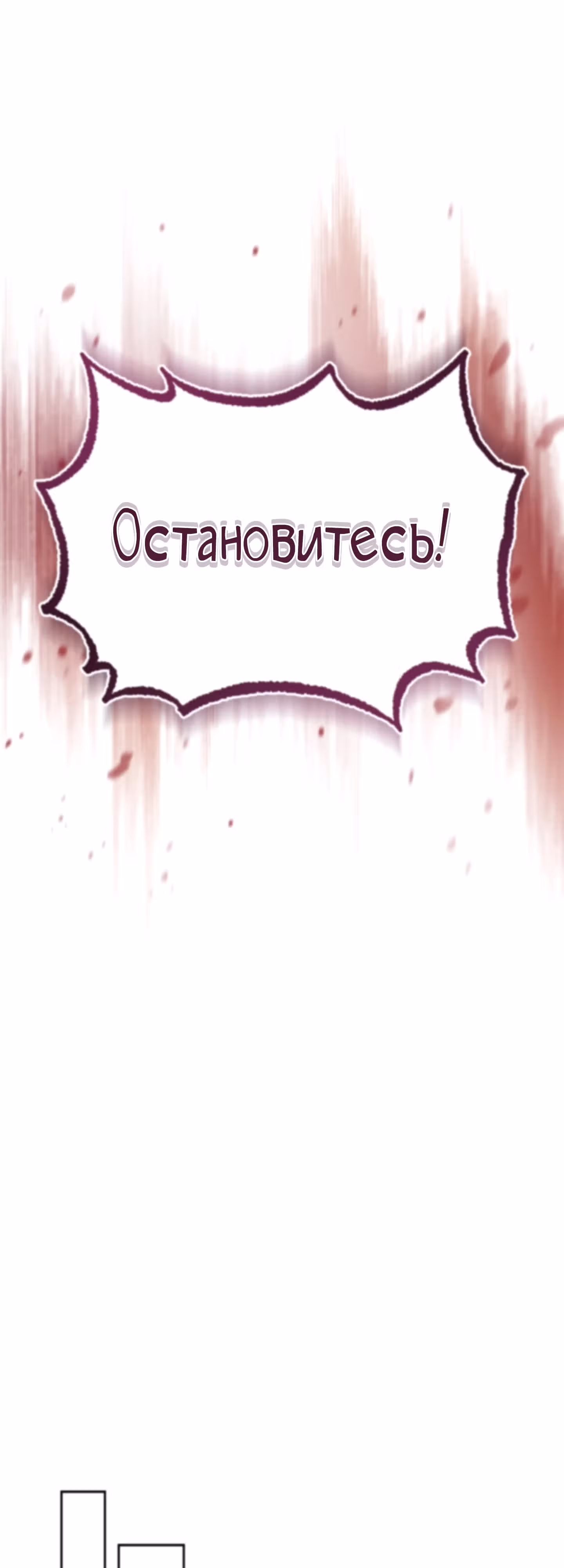 Герцогиня не желает выходить замуж за свой идеальный типаж — Том 2 · Глава 66, страница 59