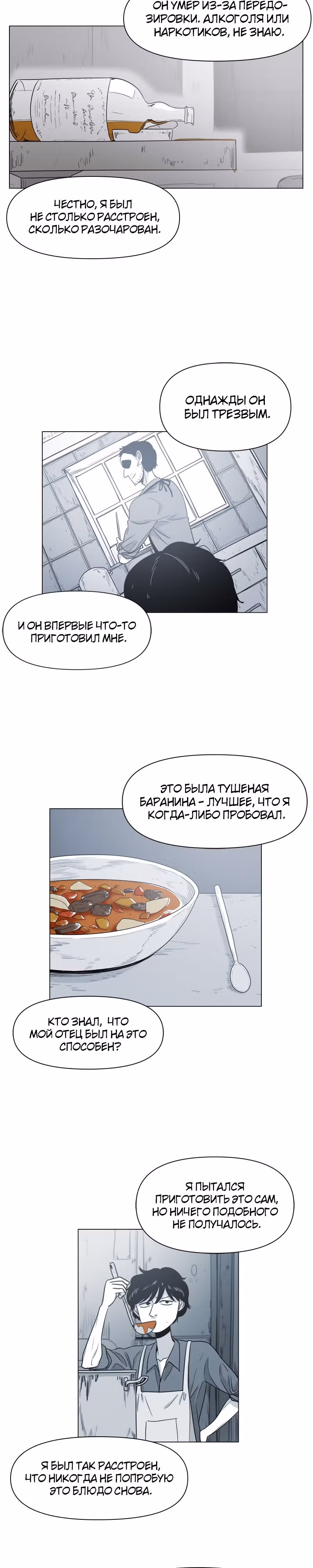 Дневник выживания — Том 1 · Глава 11, страница 4