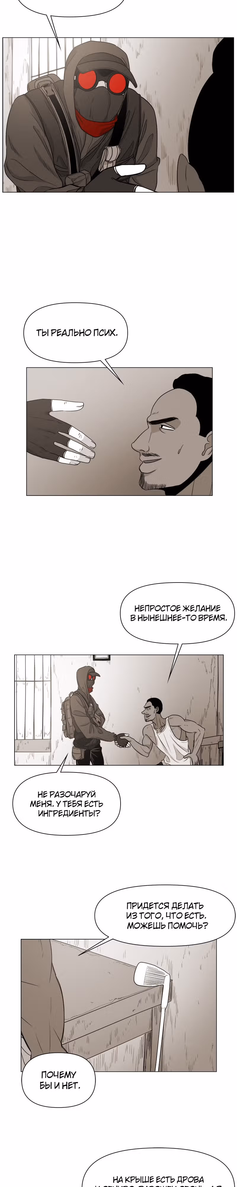 Дневник выживания — Том 1 · Глава 11, страница 7