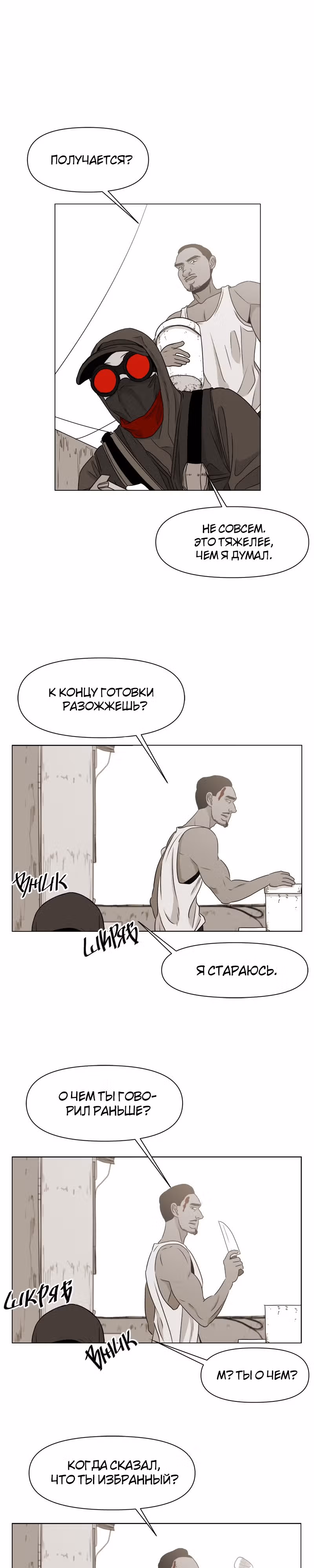 Дневник выживания — Том 1 · Глава 11, страница 9