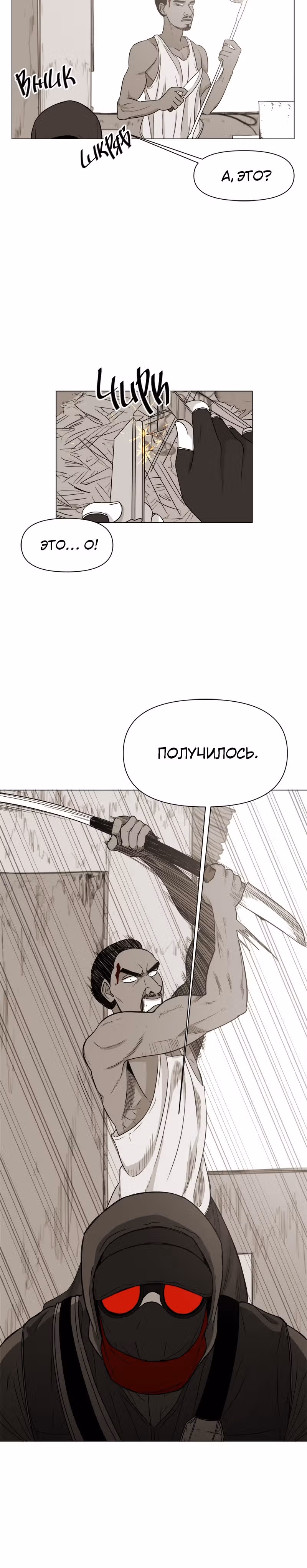 Дневник выживания — Том 1 · Глава 11, страница 10