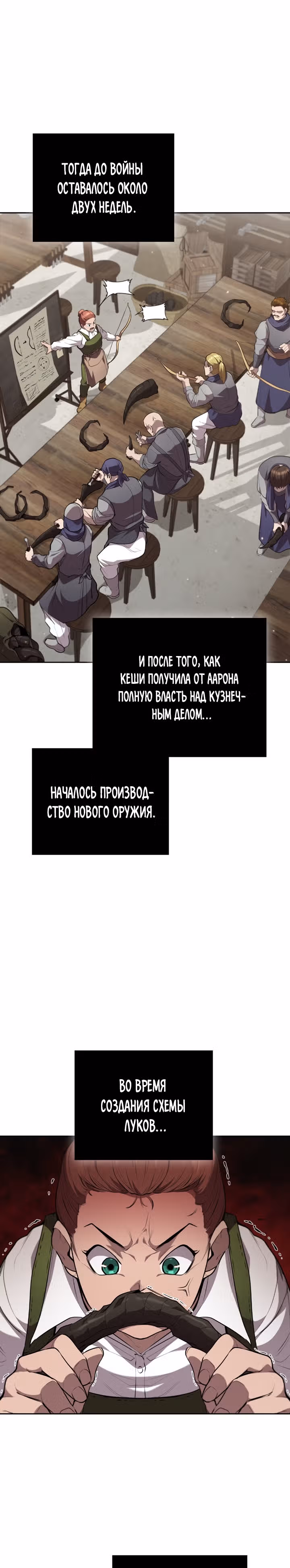 Я переродился молодым Герцогом — Том 1 · Глава 18, страница 20