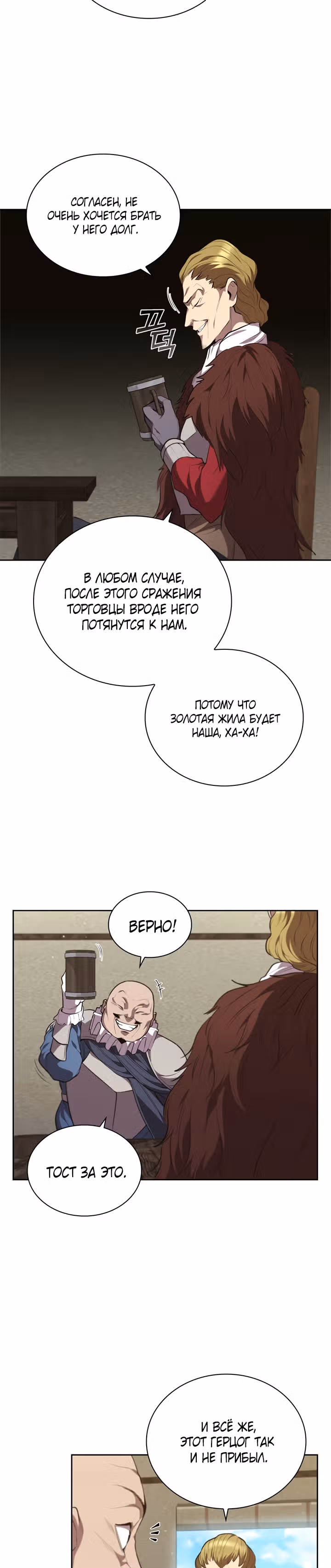 Я переродился молодым Герцогом — Том 1 · Глава 18, страница 37