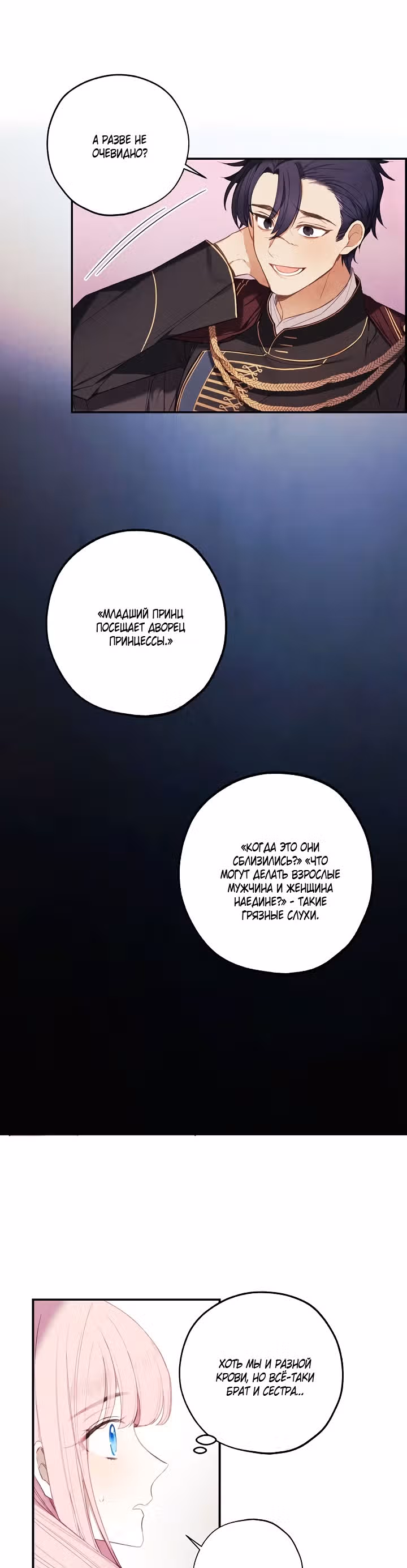 Магазин кукол Принцессы — Том 1 · Глава 16, страница 21