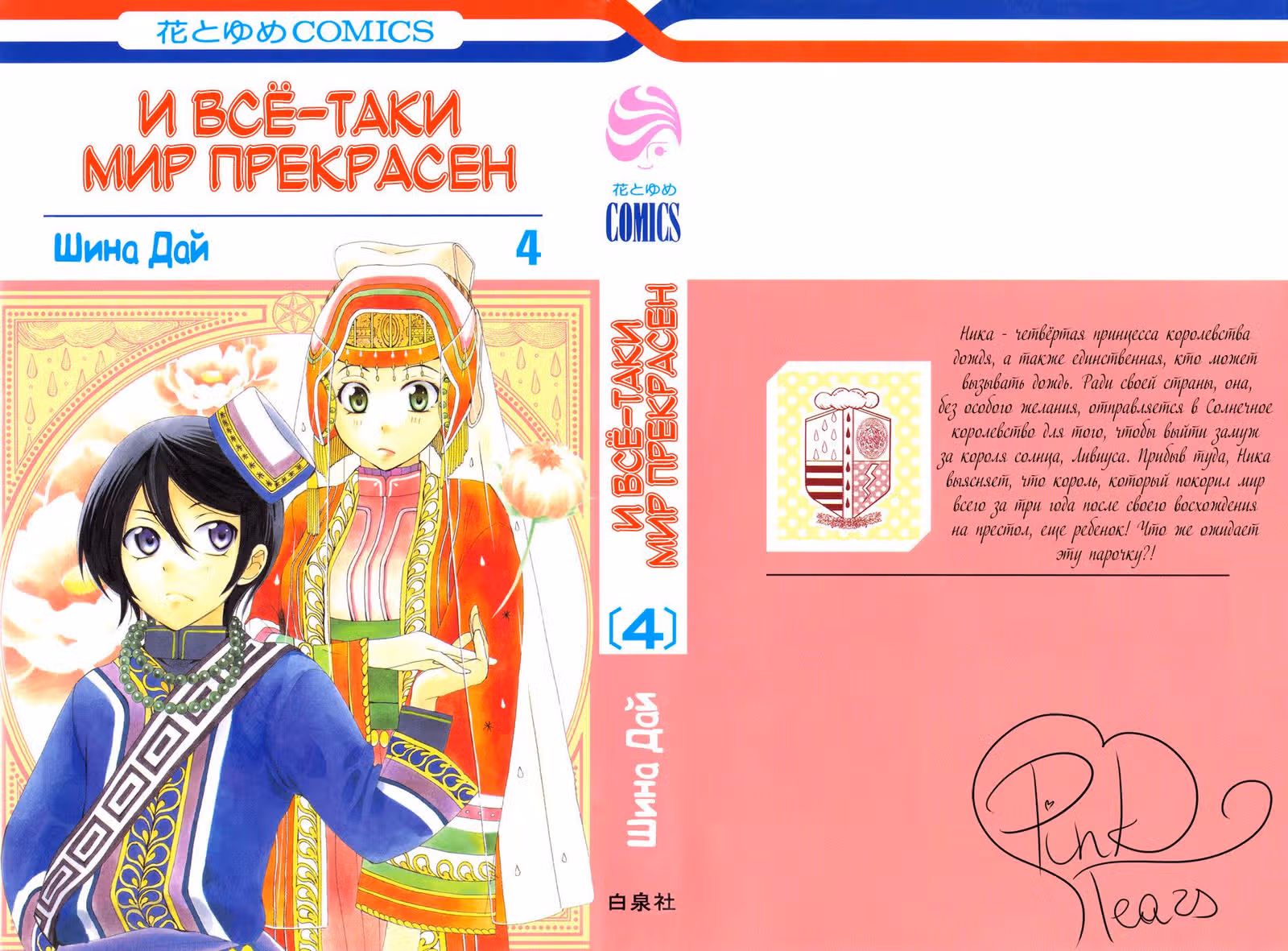 И всё-таки мир прекрасен — Том 4 · Глава 15, страница 1