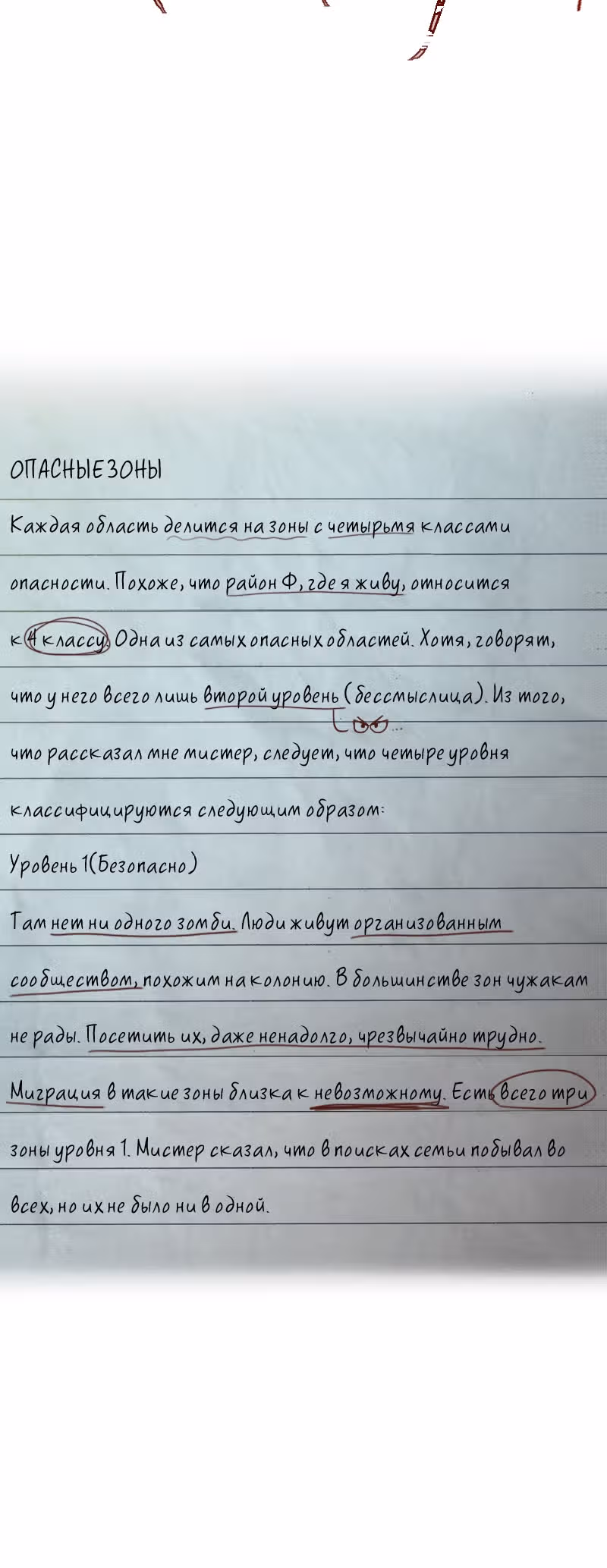 Дневник выживания — Том 1 · Глава 12, страница 23