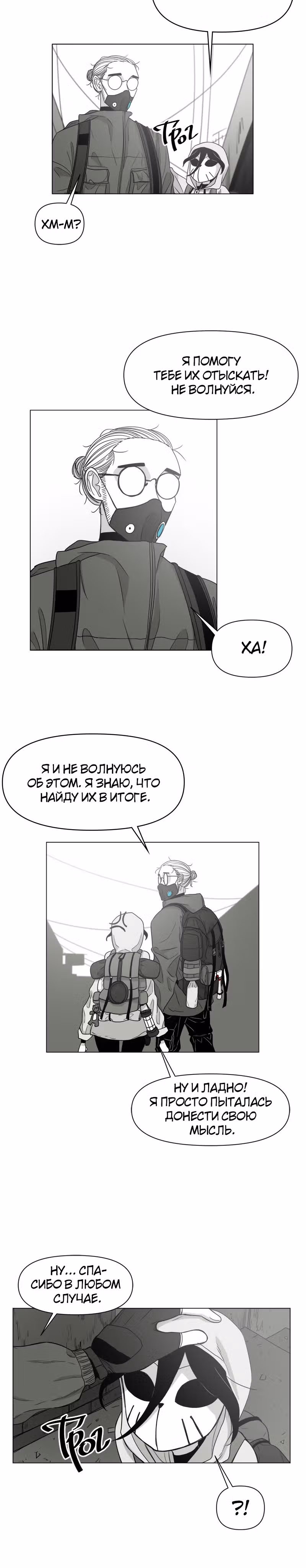 Дневник выживания — Том 1 · Глава 12, страница 5