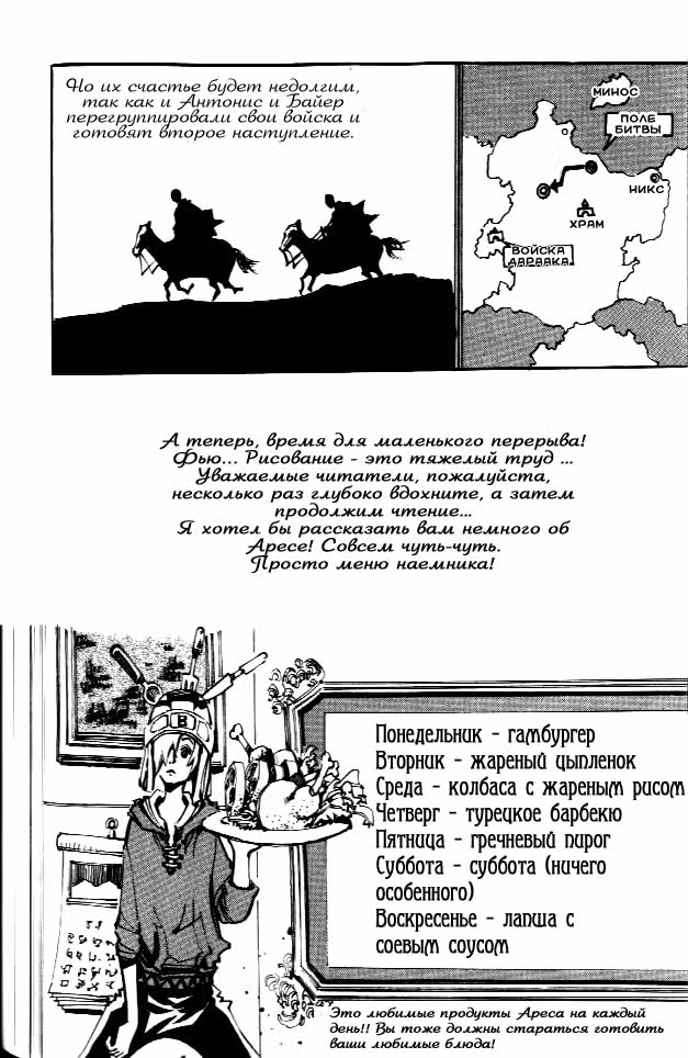 Странствующий воин Арес — Том 9 · Глава 61, страница 2