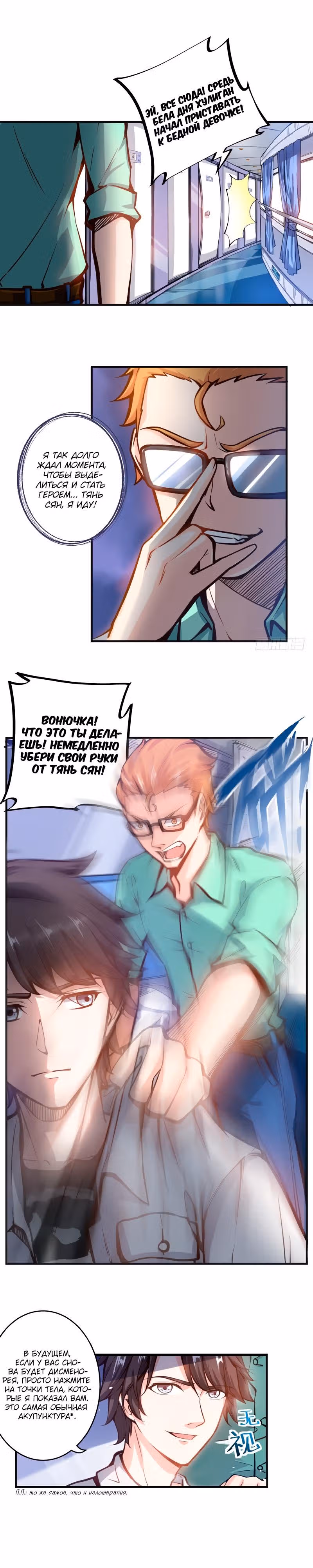 Превосходный доктор — Том 1 · Глава 3, страница 1