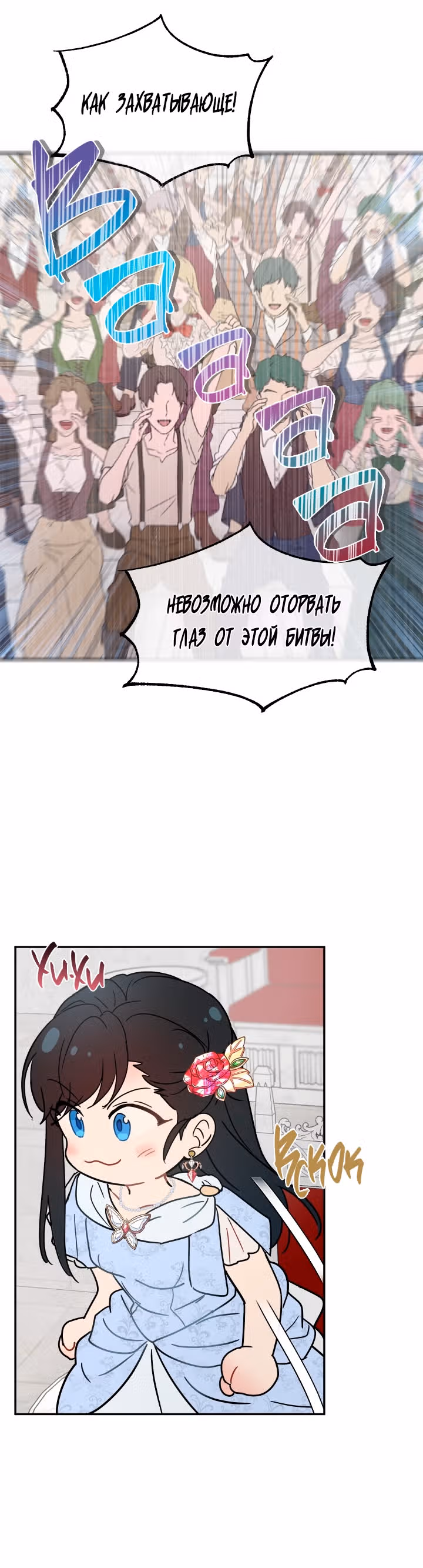 Дьявольский контракт — Том 1 · Глава 26, страница 12