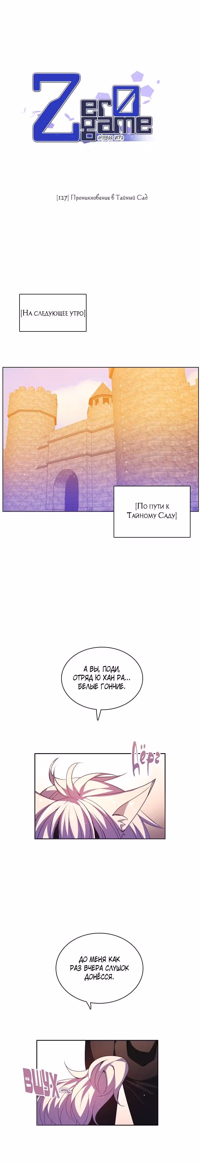 Нулевая игра — Том 2 · Глава 127, страница 7