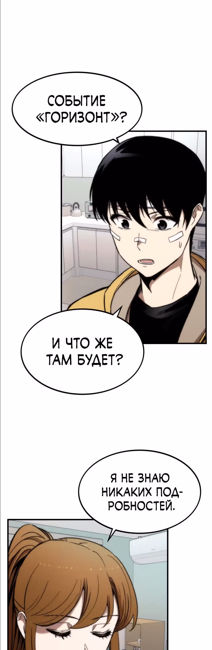 Сильнейший твинк — Том 1 · Глава 11, страница 2
