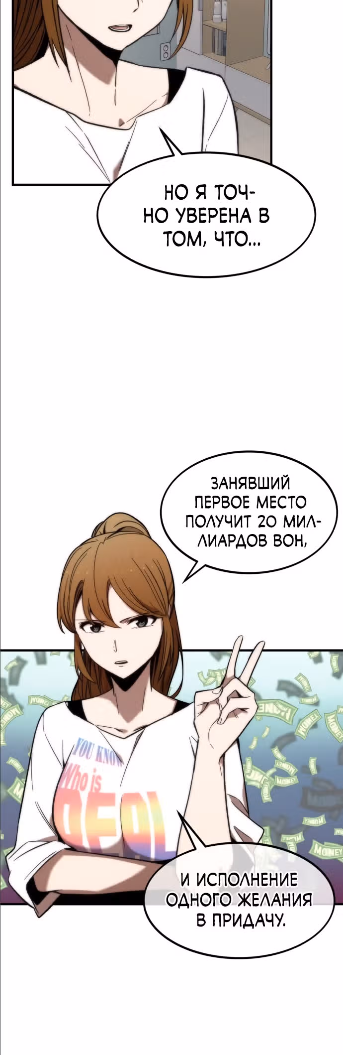 Сильнейший твинк — Том 1 · Глава 11, страница 3