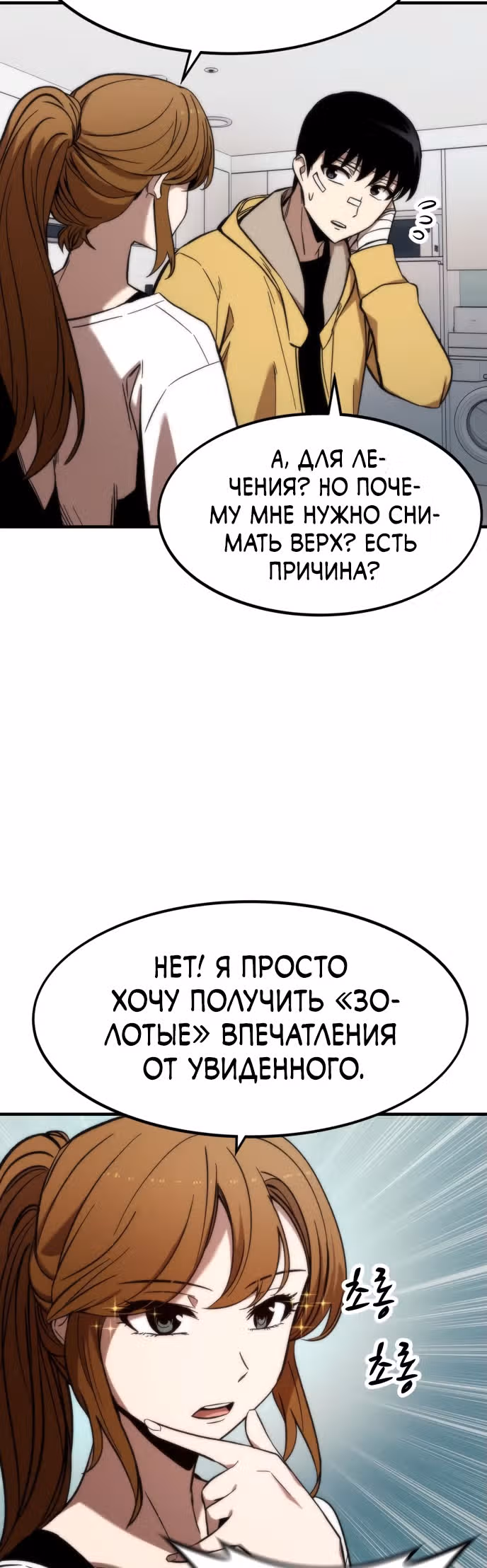 Сильнейший твинк — Том 1 · Глава 11, страница 30