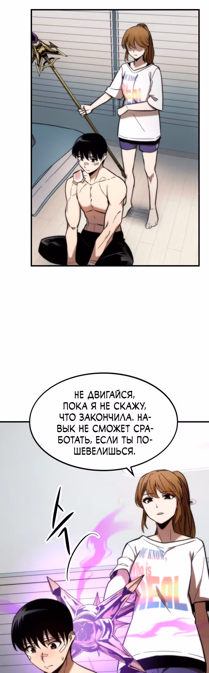 Сильнейший твинк — Том 1 · Глава 11, страница 36