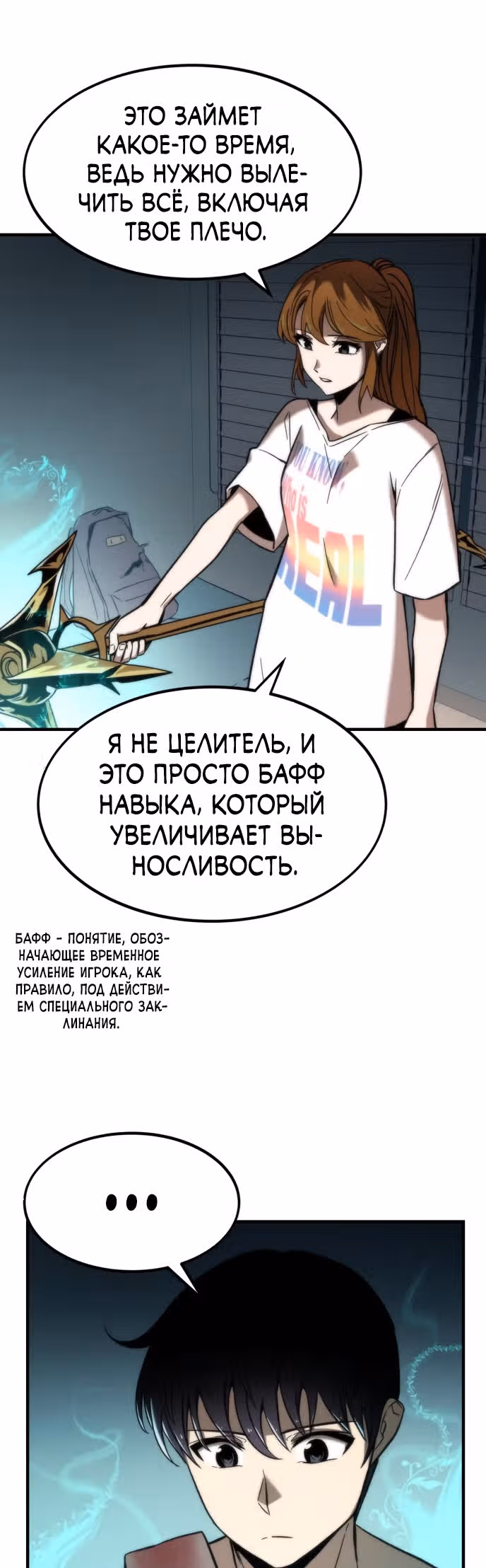 Сильнейший твинк — Том 1 · Глава 11, страница 39
