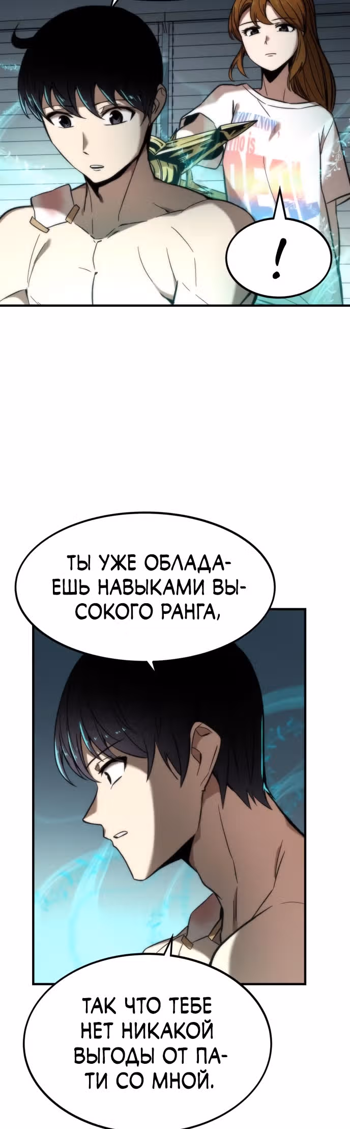 Сильнейший твинк — Том 1 · Глава 11, страница 41