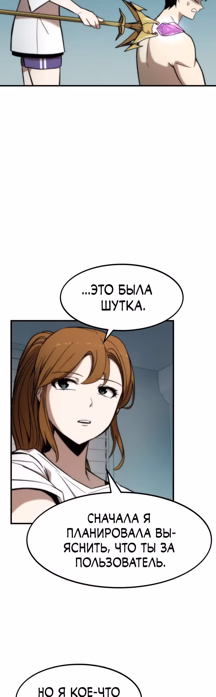 Сильнейший твинк — Том 1 · Глава 11, страница 44