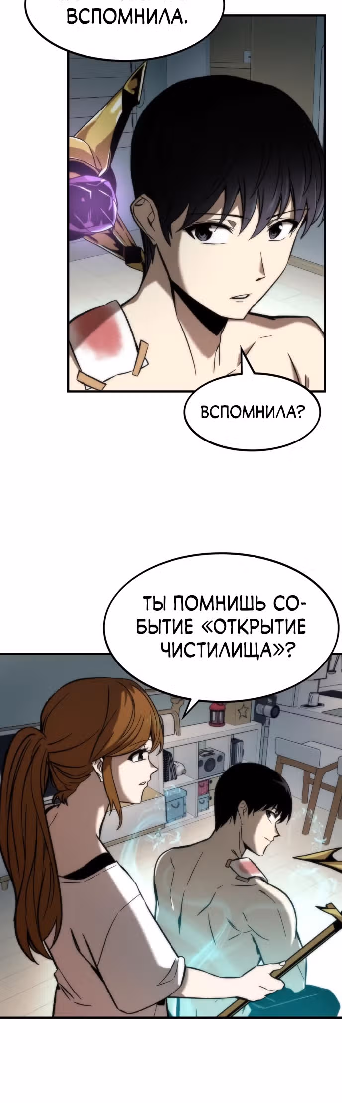Сильнейший твинк — Том 1 · Глава 11, страница 45