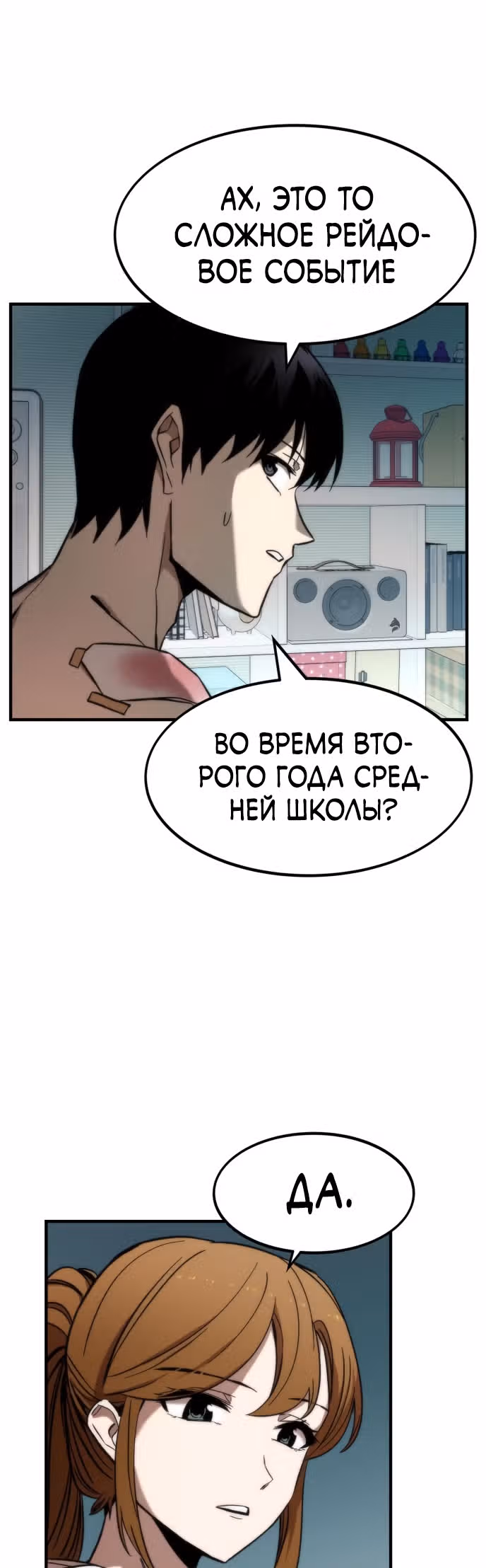Сильнейший твинк — Том 1 · Глава 11, страница 46