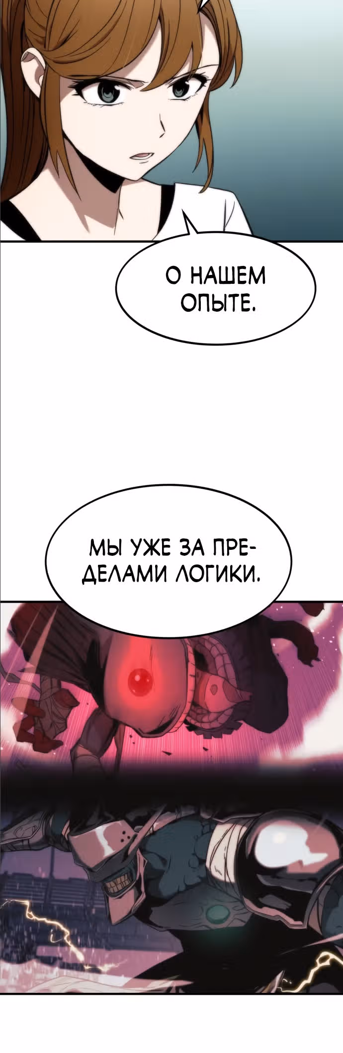 Сильнейший твинк — Том 1 · Глава 11, страница 6