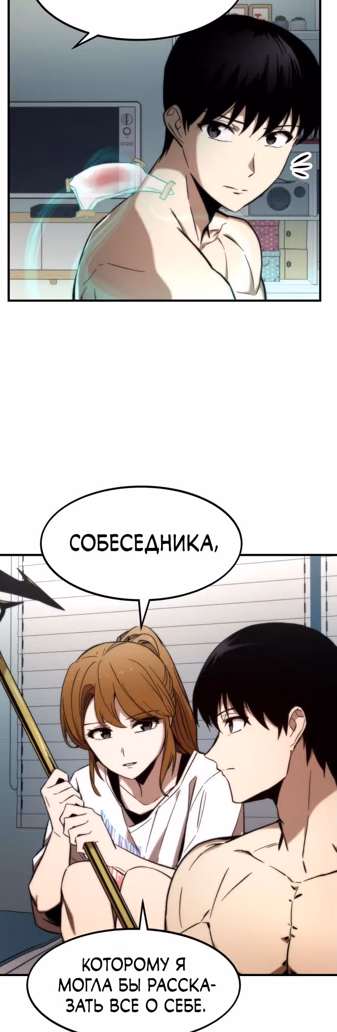 Сильнейший твинк — Том 1 · Глава 11, страница 59