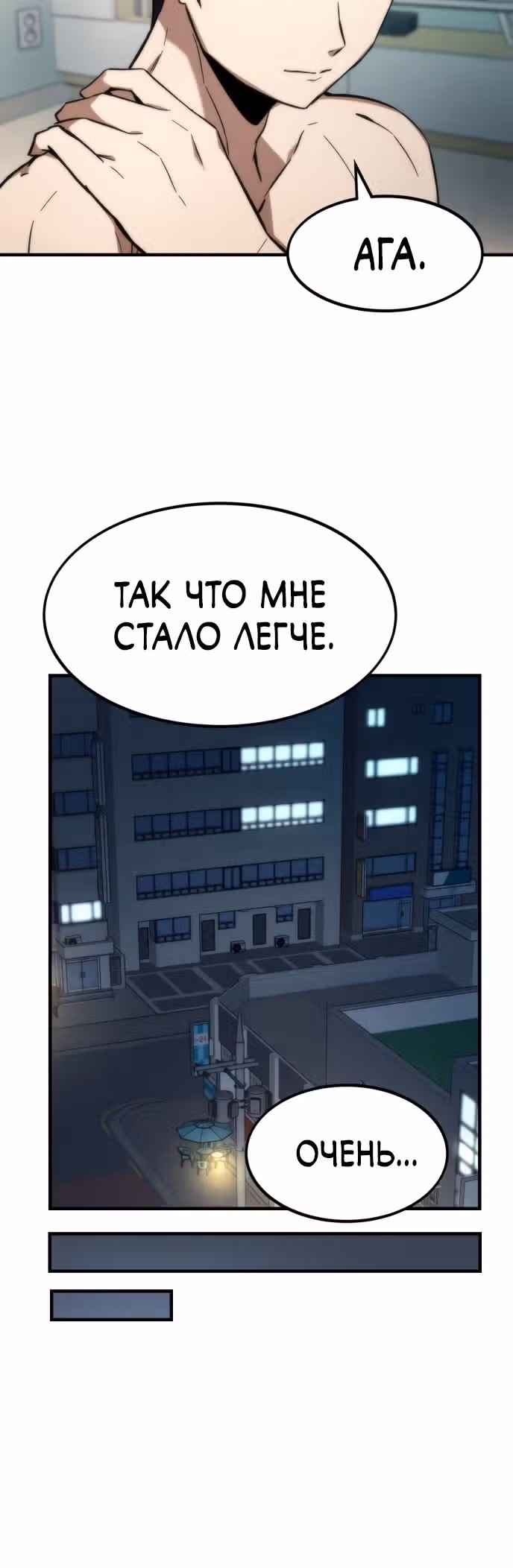 Сильнейший твинк — Том 1 · Глава 11, страница 61