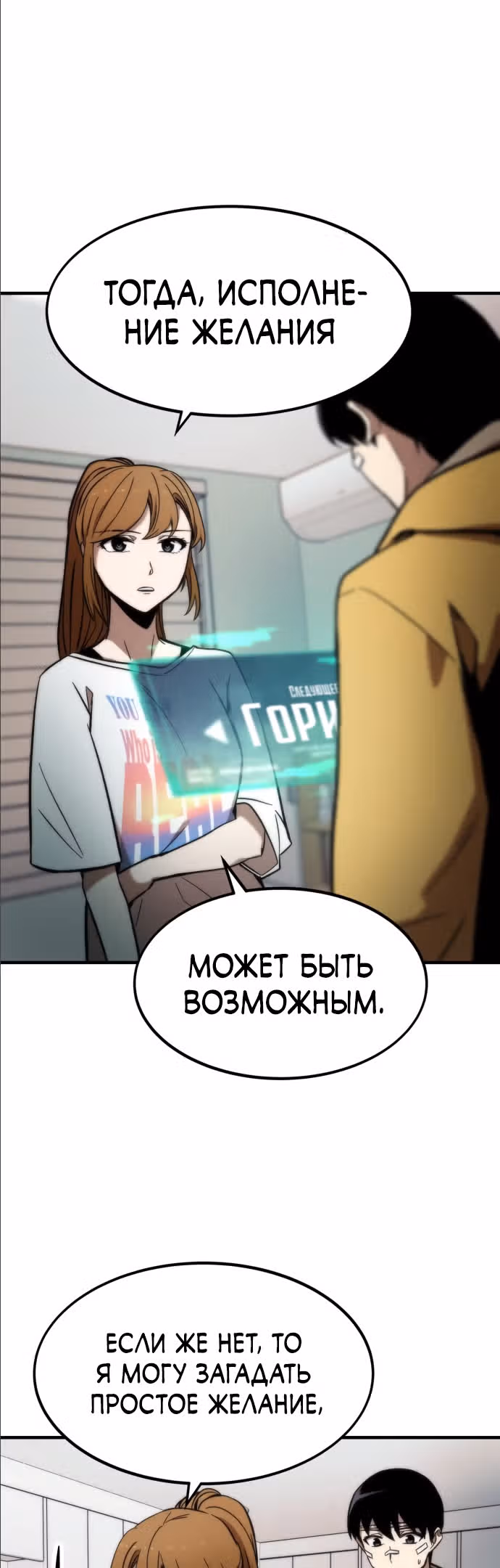 Сильнейший твинк — Том 1 · Глава 11, страница 8