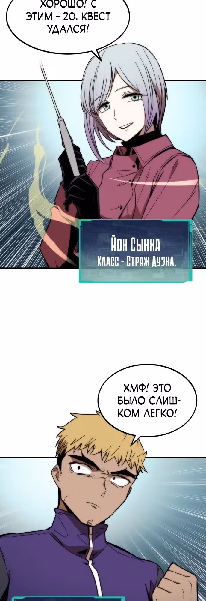 Сильнейший твинк — Том 1 · Глава 11, страница 72
