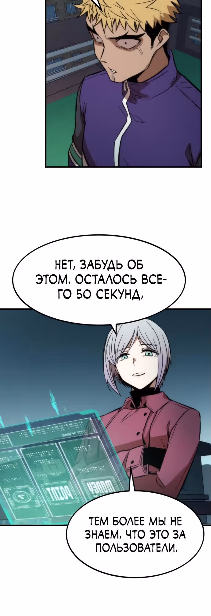 Сильнейший твинк — Том 1 · Глава 11, страница 76
