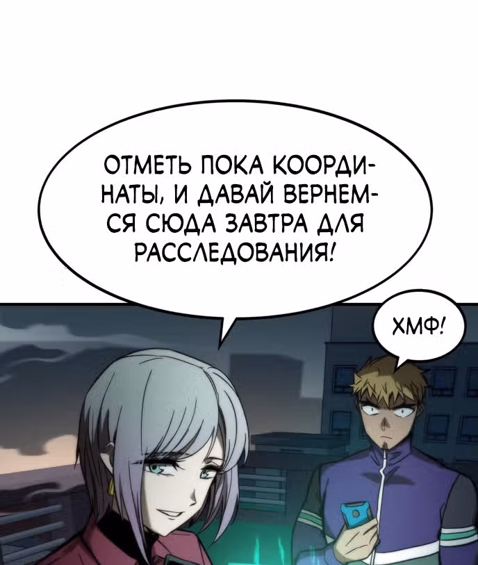 Сильнейший твинк — Том 1 · Глава 11, страница 80