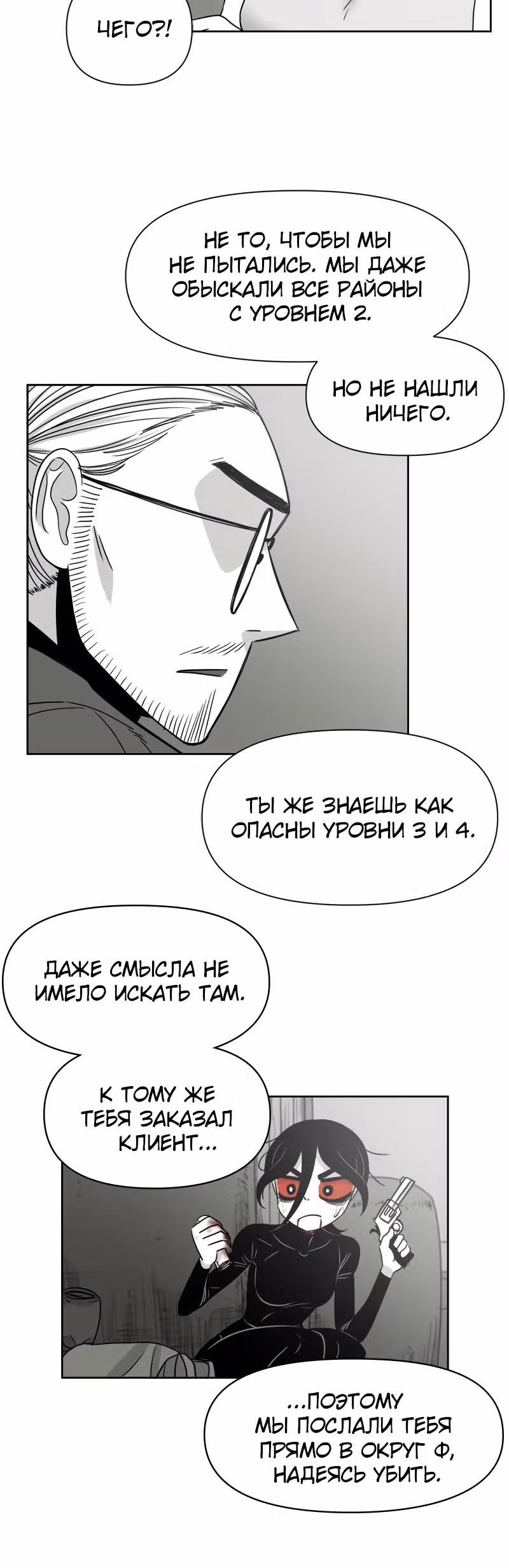 Дневник выживания — Том 1 · Глава 13, страница 11