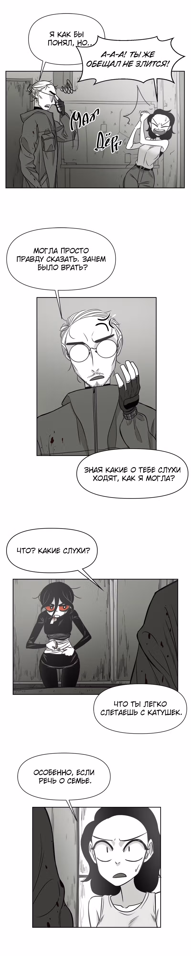 Дневник выживания — Том 1 · Глава 13, страница 12