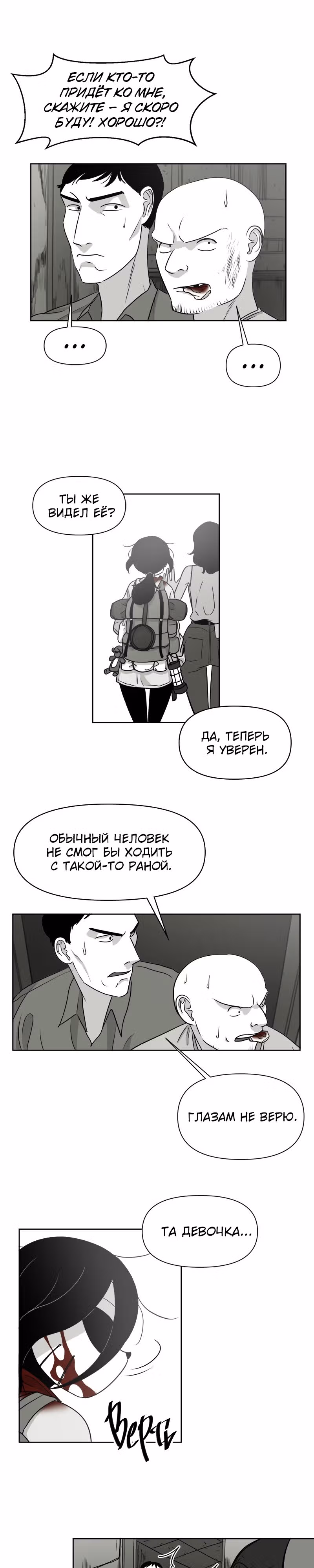 Дневник выживания — Том 1 · Глава 13, страница 17