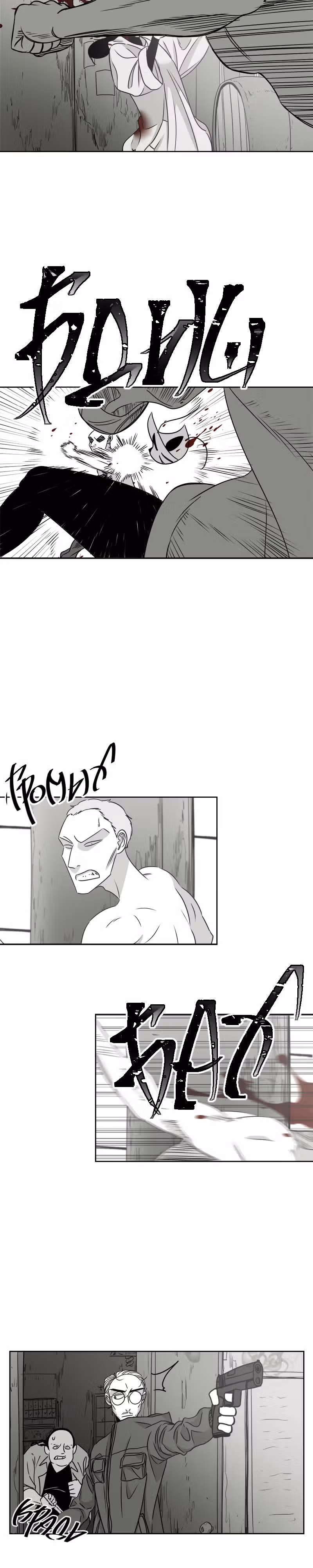 Дневник выживания — Том 1 · Глава 13, страница 3